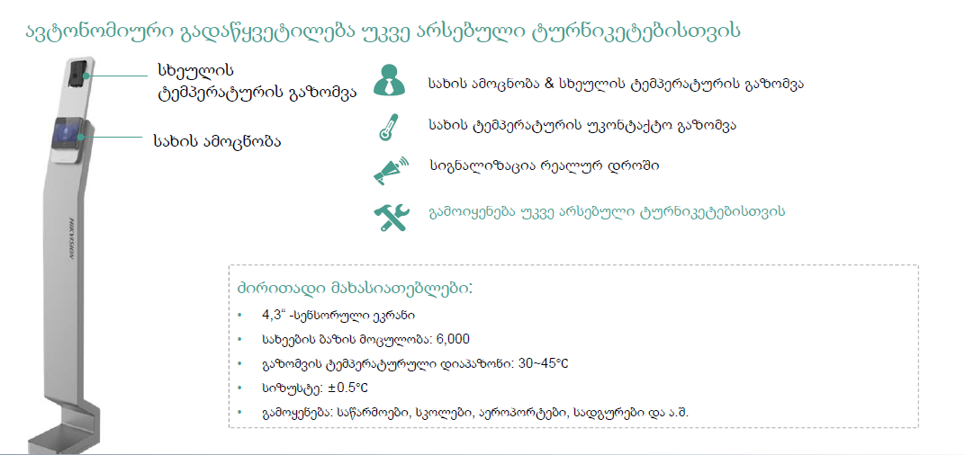 შლაგბაუმზე თერმული კამერის დაყენება