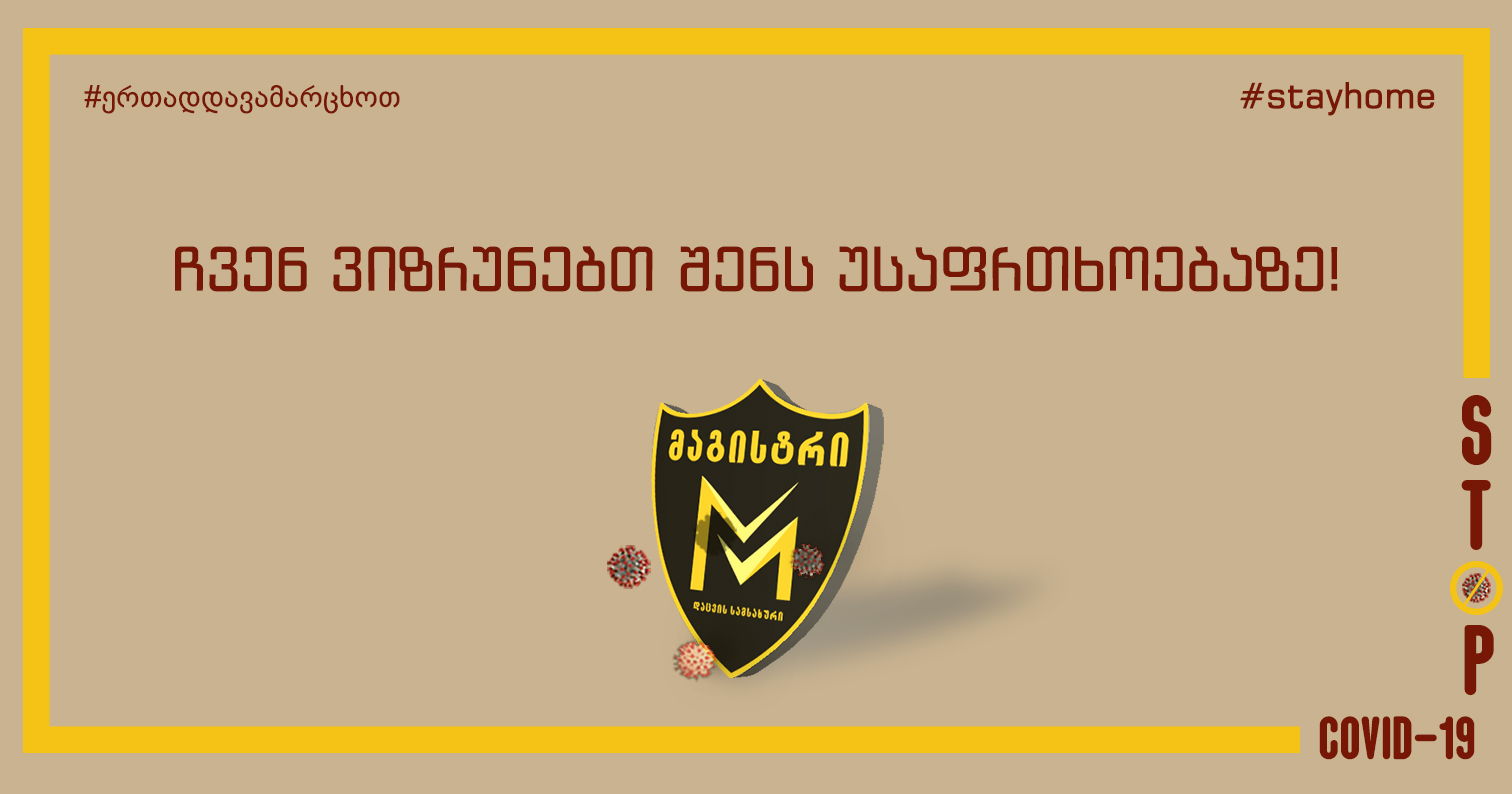 დაცვა უფასოდ