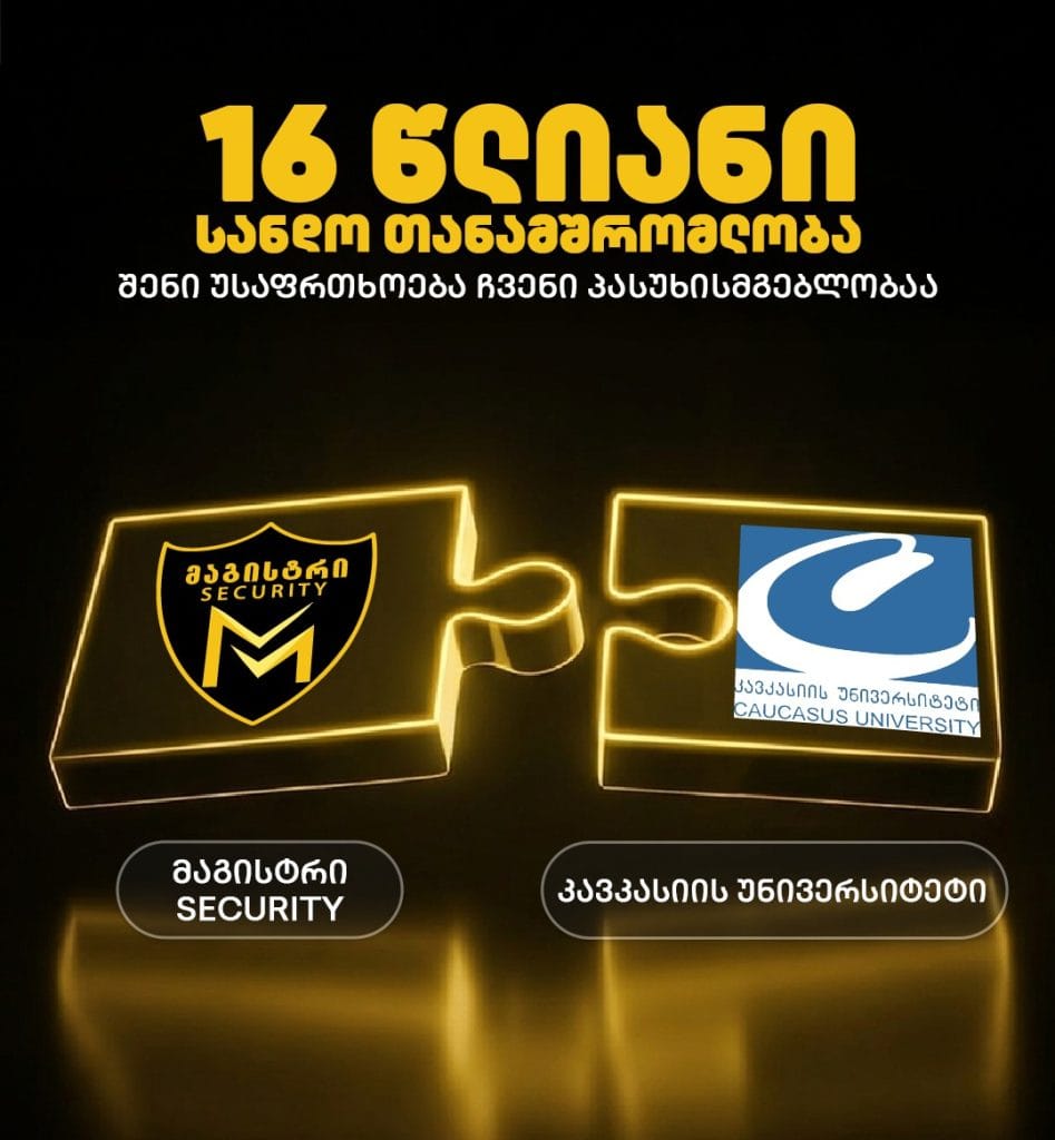 მაგისტრი & CU