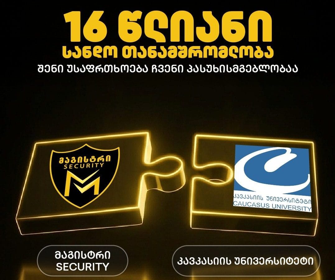 მაგისტრი & CU